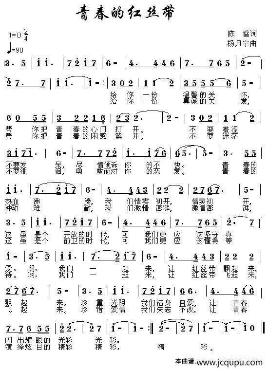 青春的红丝带简谱