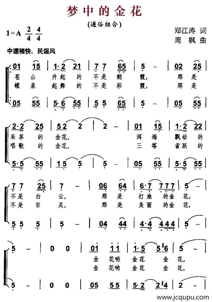 梦中的金花简谱