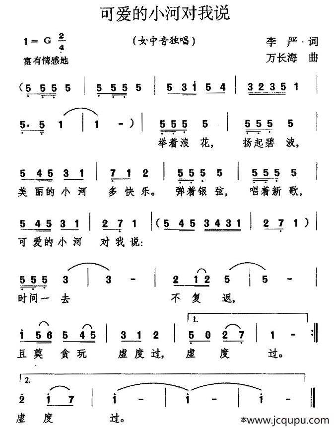可爱的小河对我说简谱