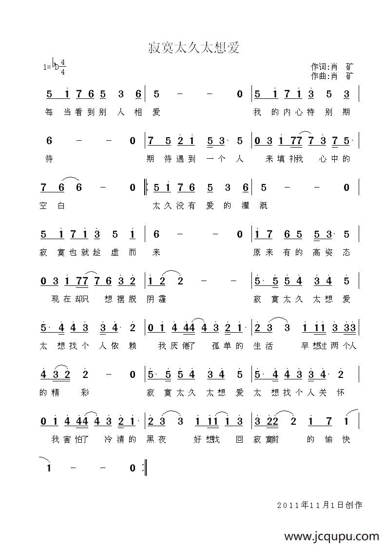寂寞太久太想爱简谱