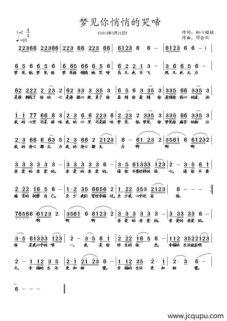 梦见你悄悄的哭啼简谱