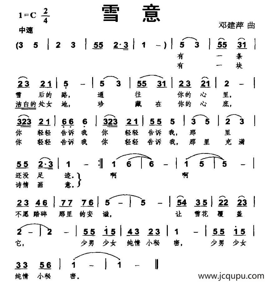 雪意（邓建萍 词曲）简谱