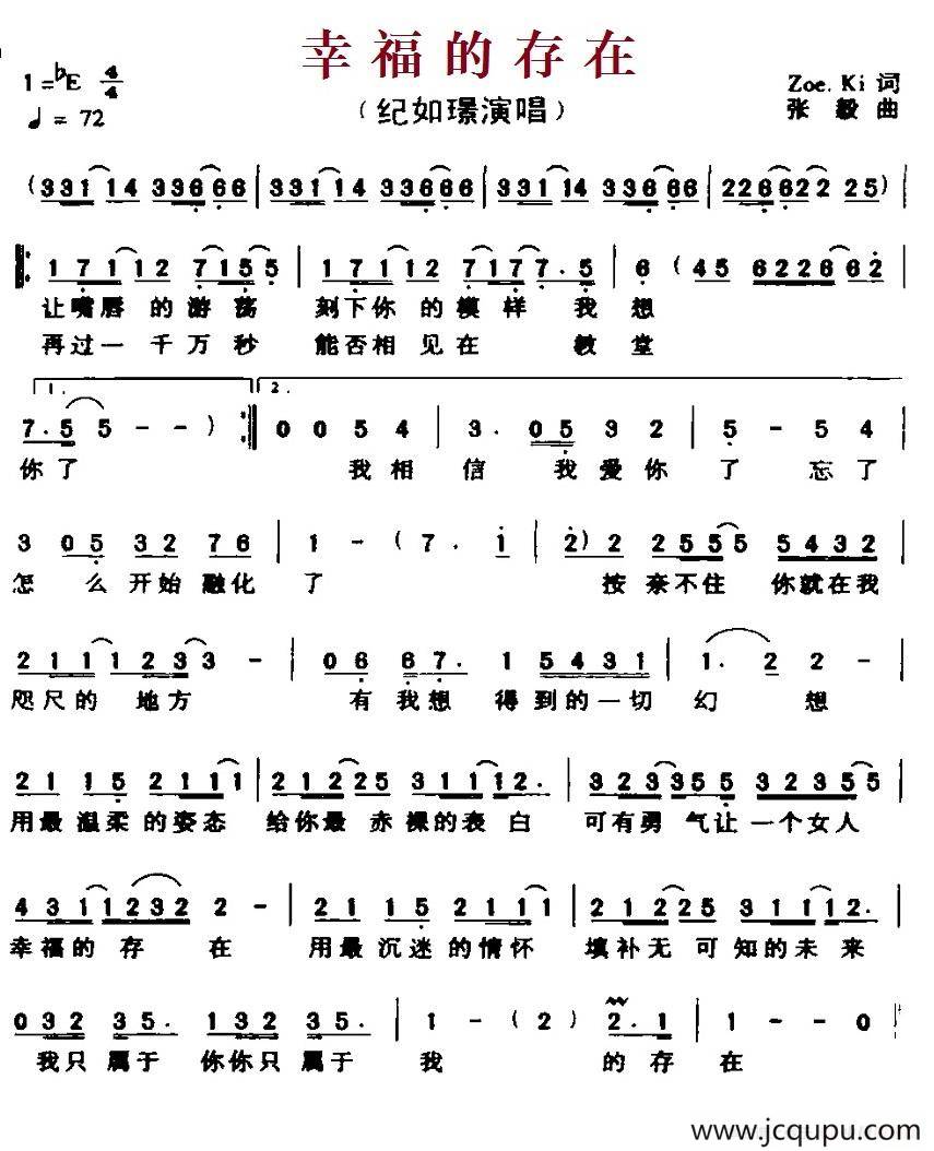 幸福的存在简谱