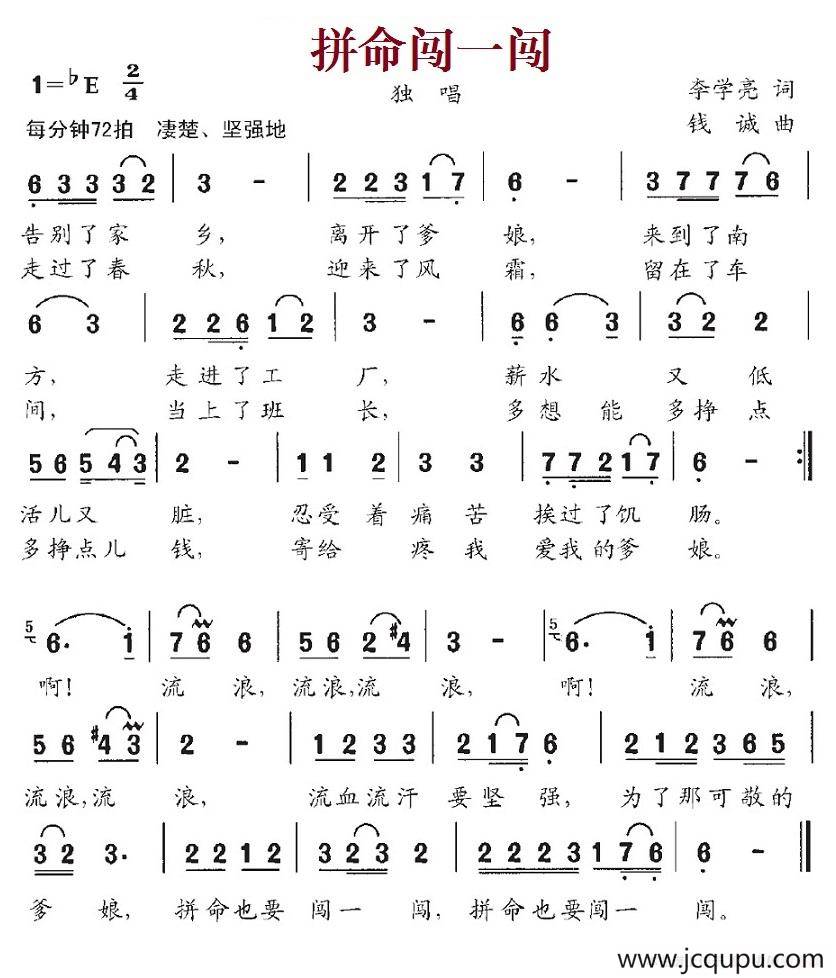 拼命闯一闯简谱