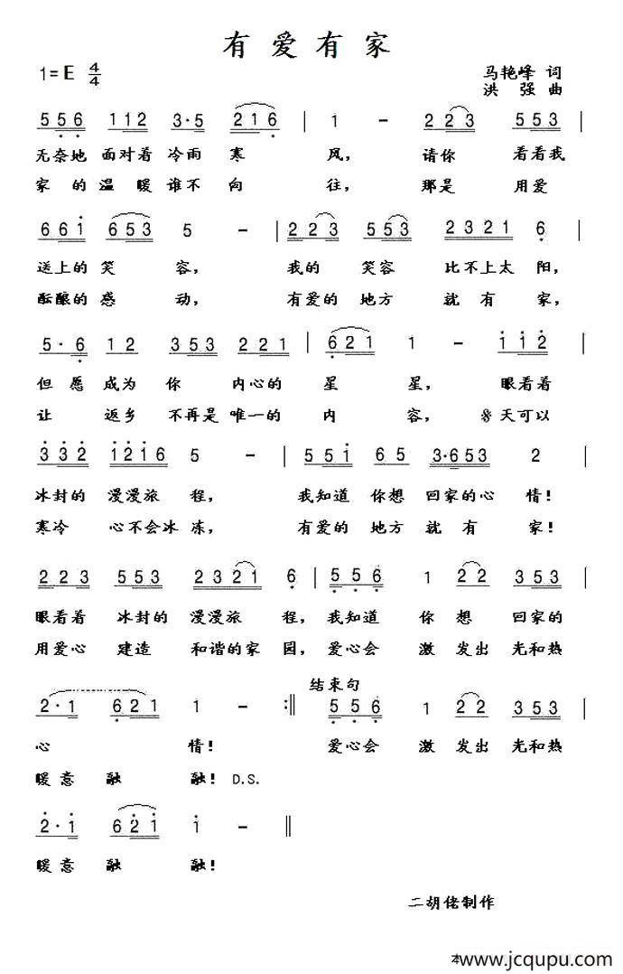 有爱有家（马艳峰词 洪强曲）简谱
