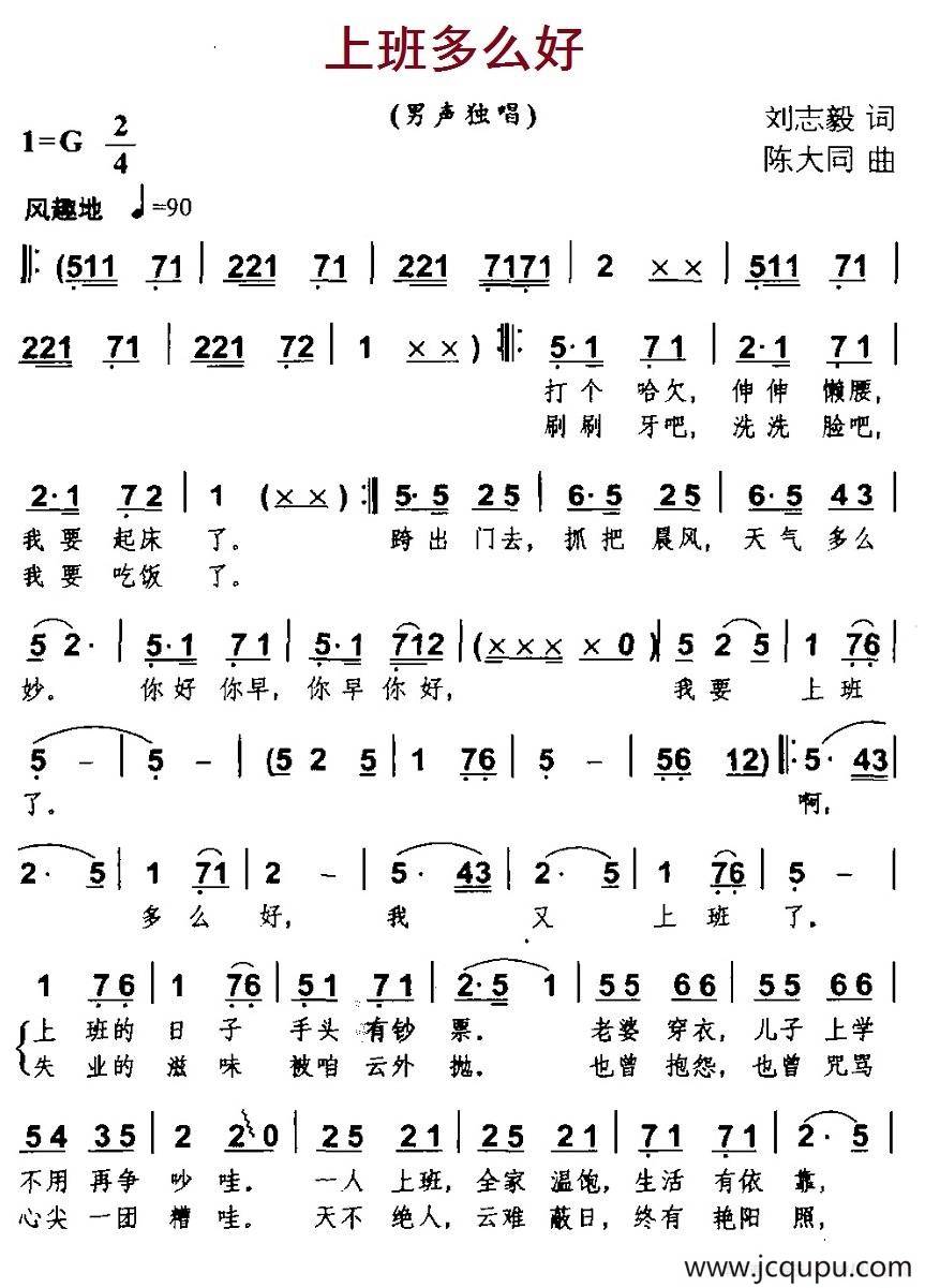 上班多么好简谱