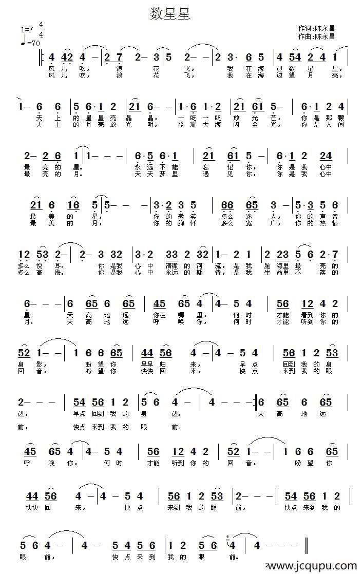 数星星（陈永昌 词曲）简谱