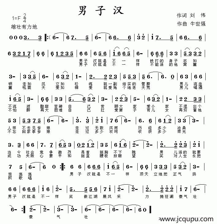 男子汉（刘伟词 牛世强曲）简谱