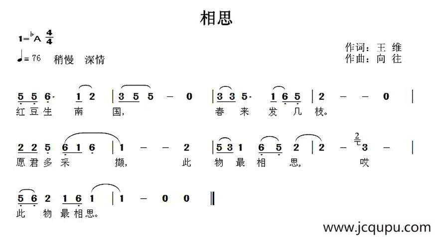 相思（[唐] 王维词 向往曲）简谱