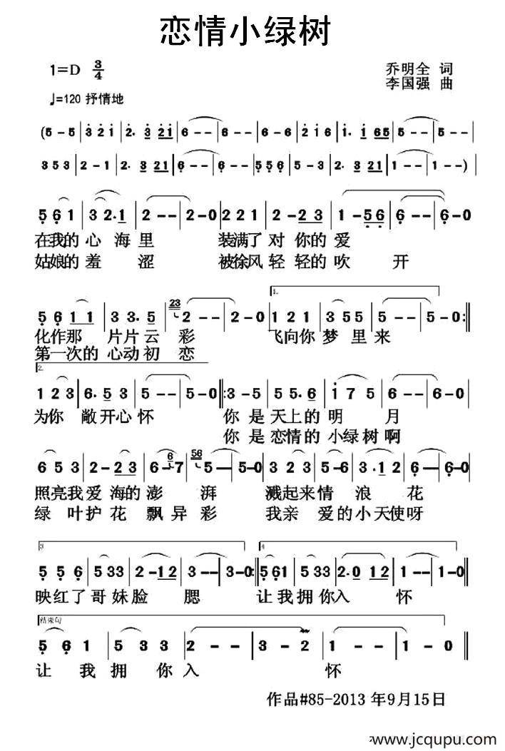 恋情小绿树简谱