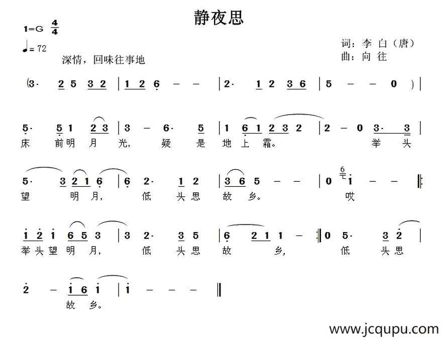 静夜思（[唐]李白词 向往曲）简谱