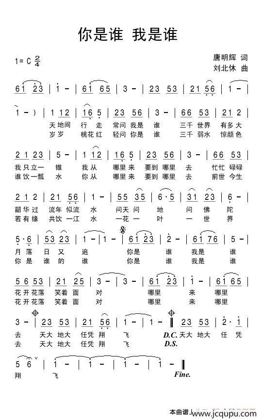 你是谁 我是谁简谱