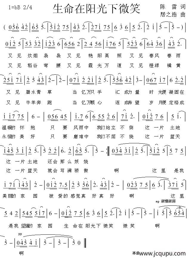 生命在阳光下微笑（陈雷词 居之浩曲）简谱