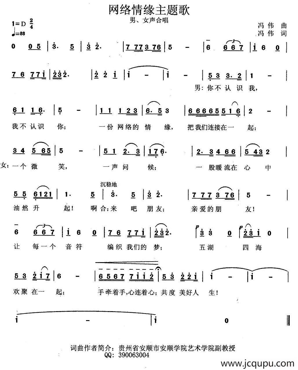 网络情缘主题歌简谱