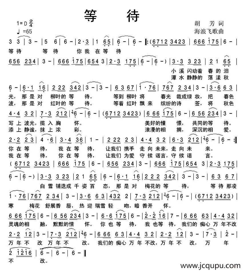 等待（胡芳词 海浪飞歌曲）简谱
