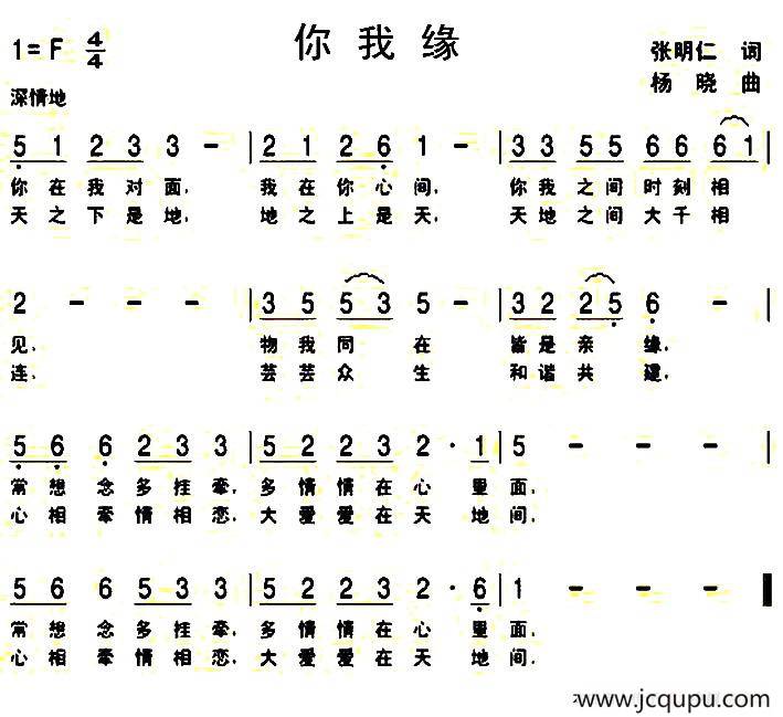 你我缘简谱