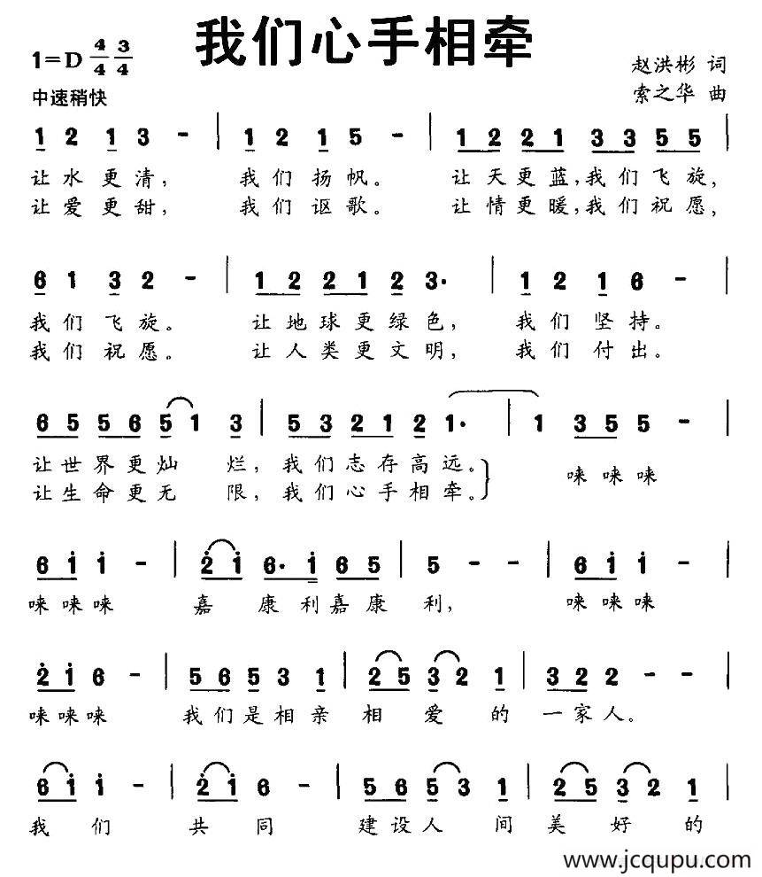我们心手相牵简谱