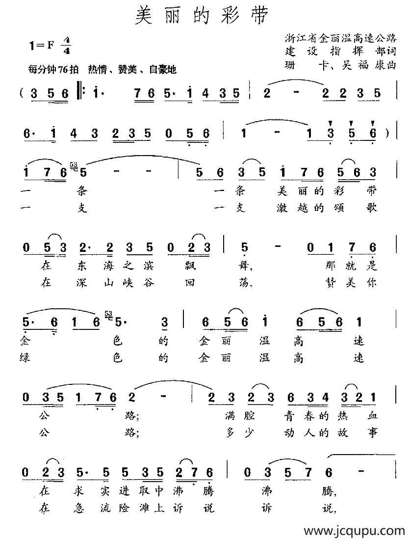 美丽的彩带简谱