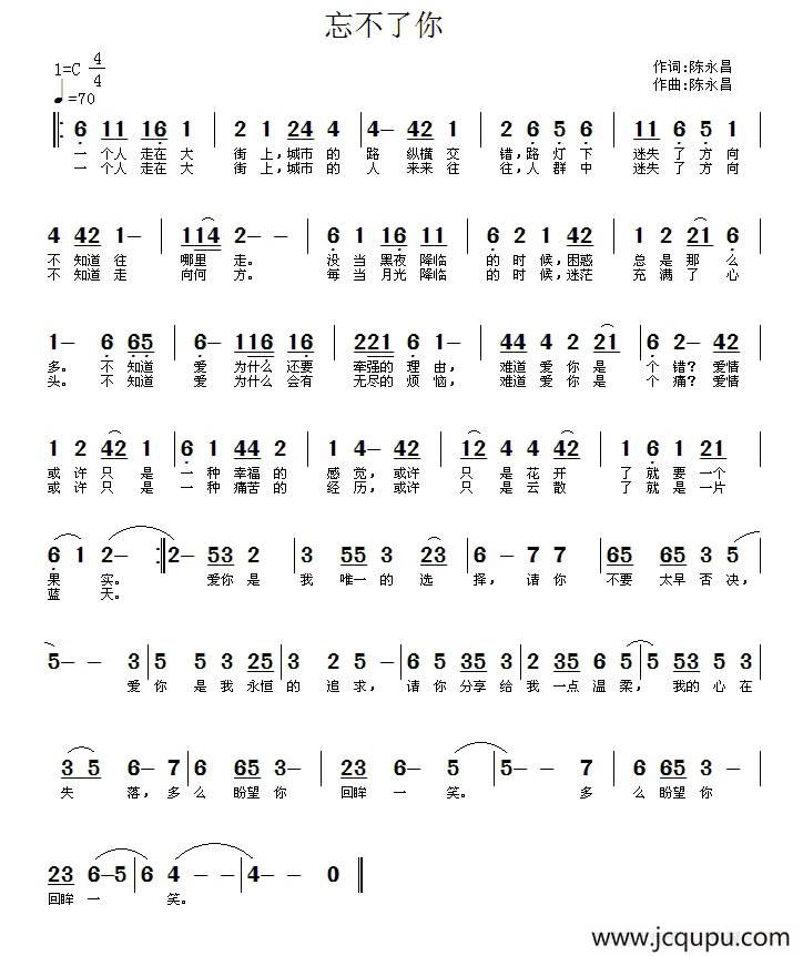 忘不了你（陈永昌词 陈永昌曲）简谱