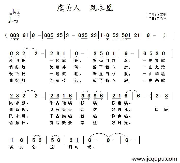 虞美人 凤求凰简谱