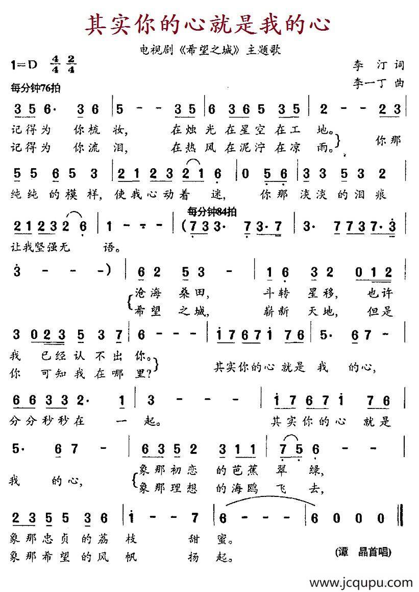 其实你的心就是我的心(电视剧《希望之城》主题歌)