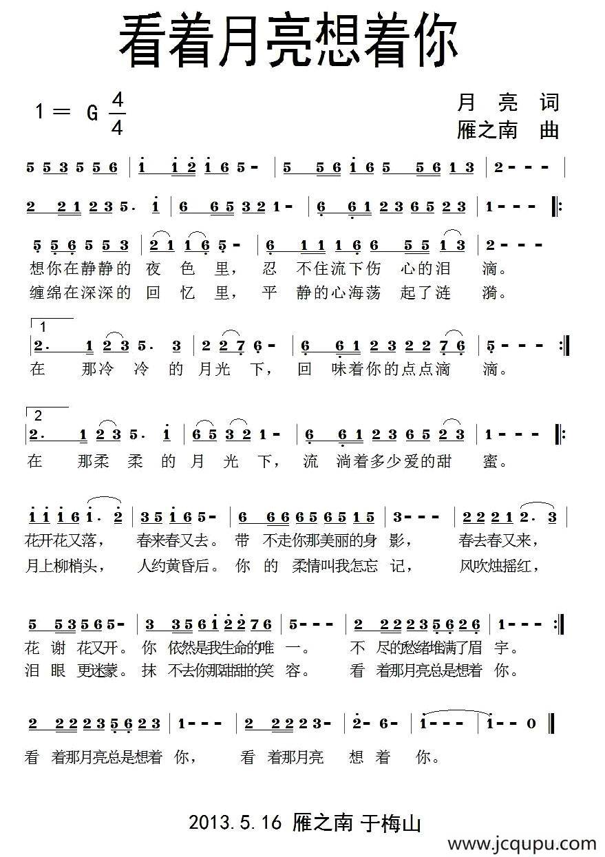 看着月亮想着你（又名:看着月亮总是想着你）简谱