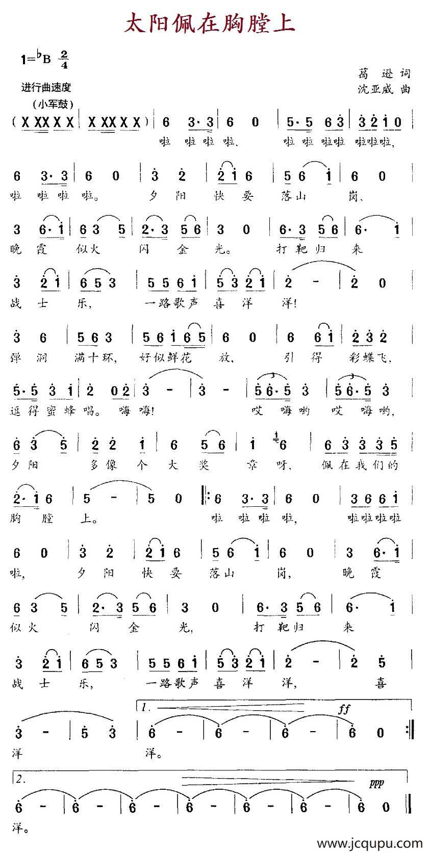 太阳佩在胸膛上简谱