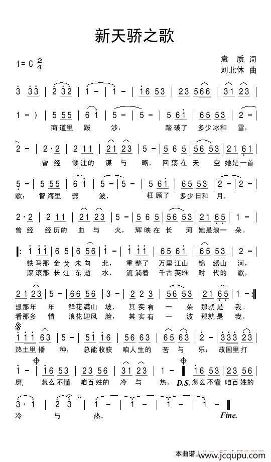 新天骄之歌简谱