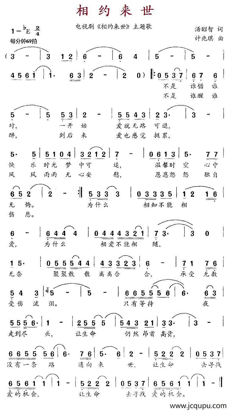 相约来世（电视剧《相约来世》主题歌）简谱