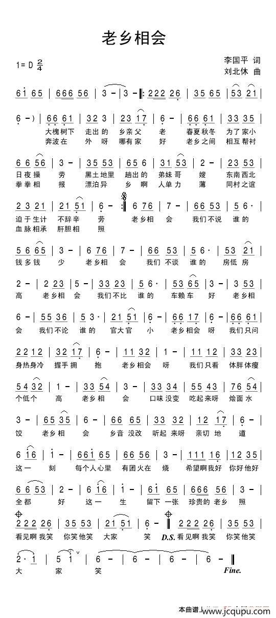 老乡相会简谱