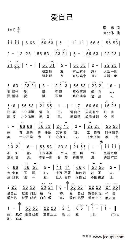 爱自己简谱