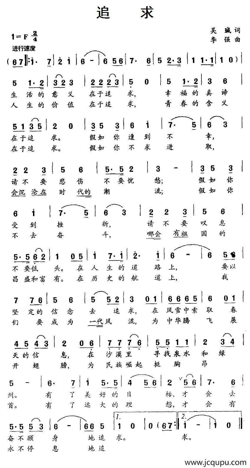 追求（吴珹词 李强曲）简谱