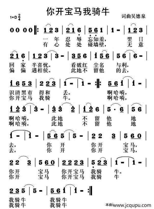你开宝马我骑牛简谱