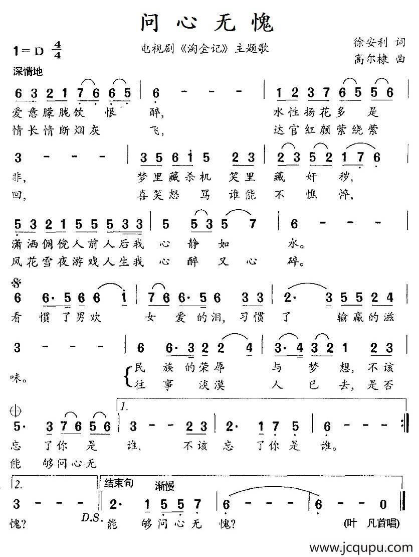问心无愧（电视剧《淘金记》主题歌）简谱