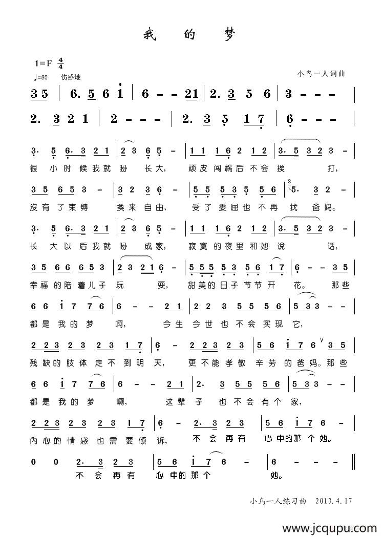 我的梦（小鸟一人 词曲）简谱