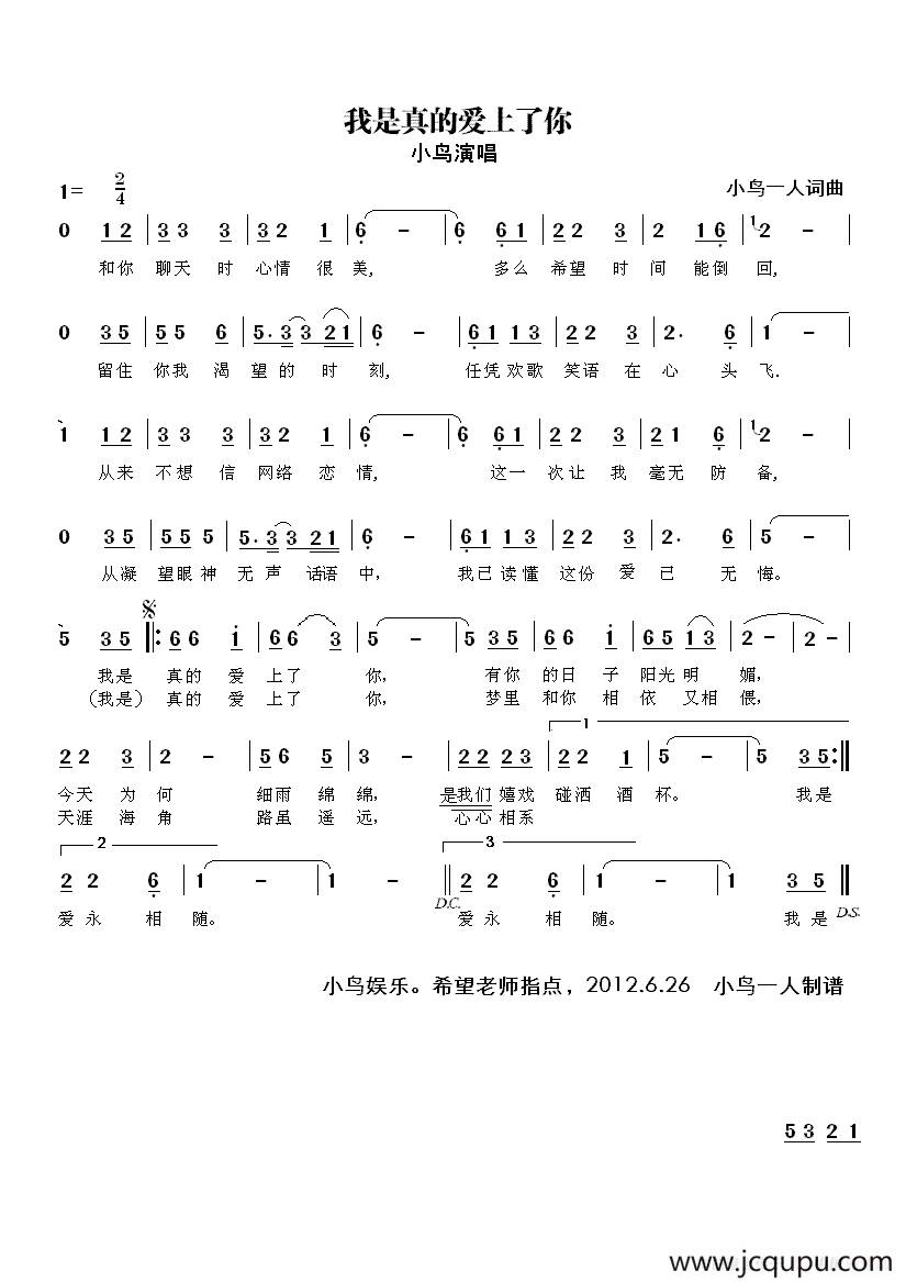 我是真的爱上了你（小鸟一人 词曲）简谱