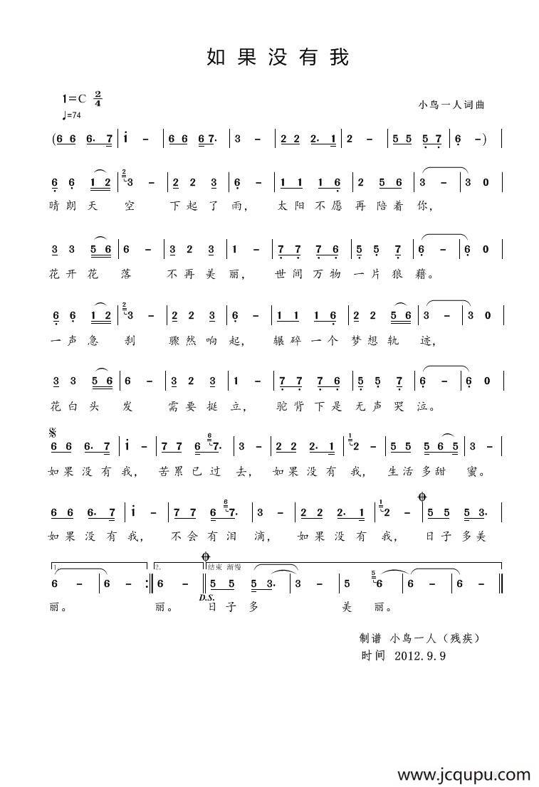 如果没有我（小鸟一人词曲）简谱