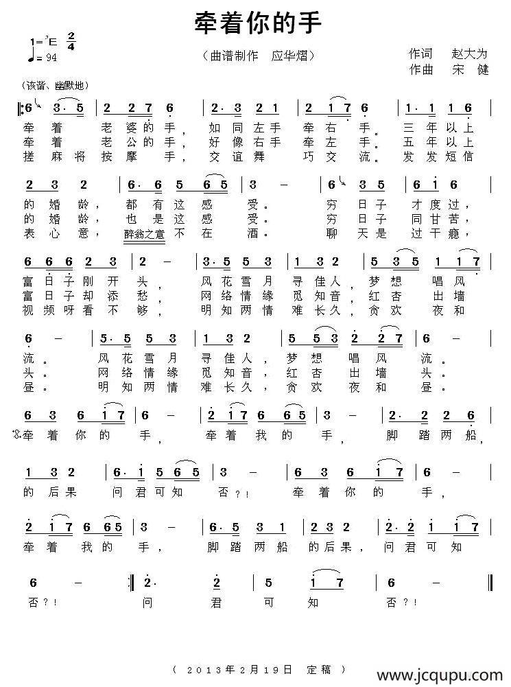 牵着你的手（赵大为词 宋健曲）简谱