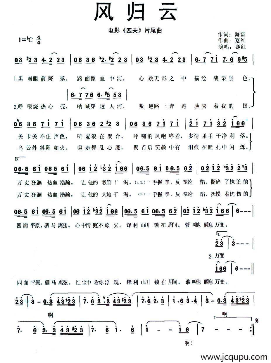 风归云（电影《匹夫》片尾曲）简谱