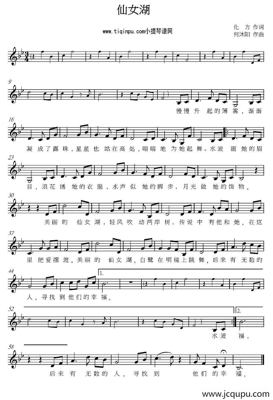 仙女湖（五线谱）简谱