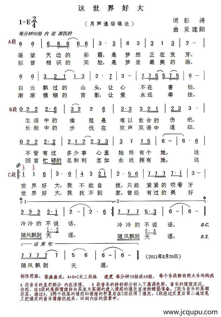 这世界好大简谱