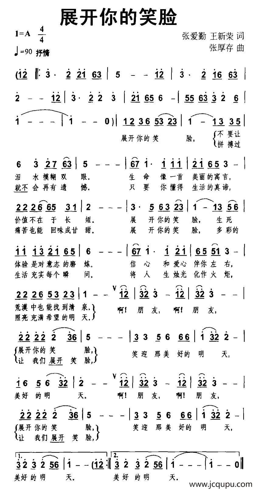 展开你的笑脸简谱