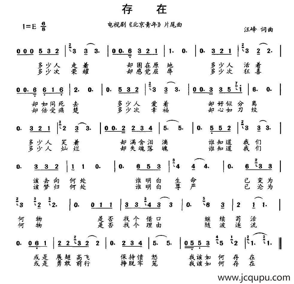 存在（电视剧《北京青年》片尾曲）简谱