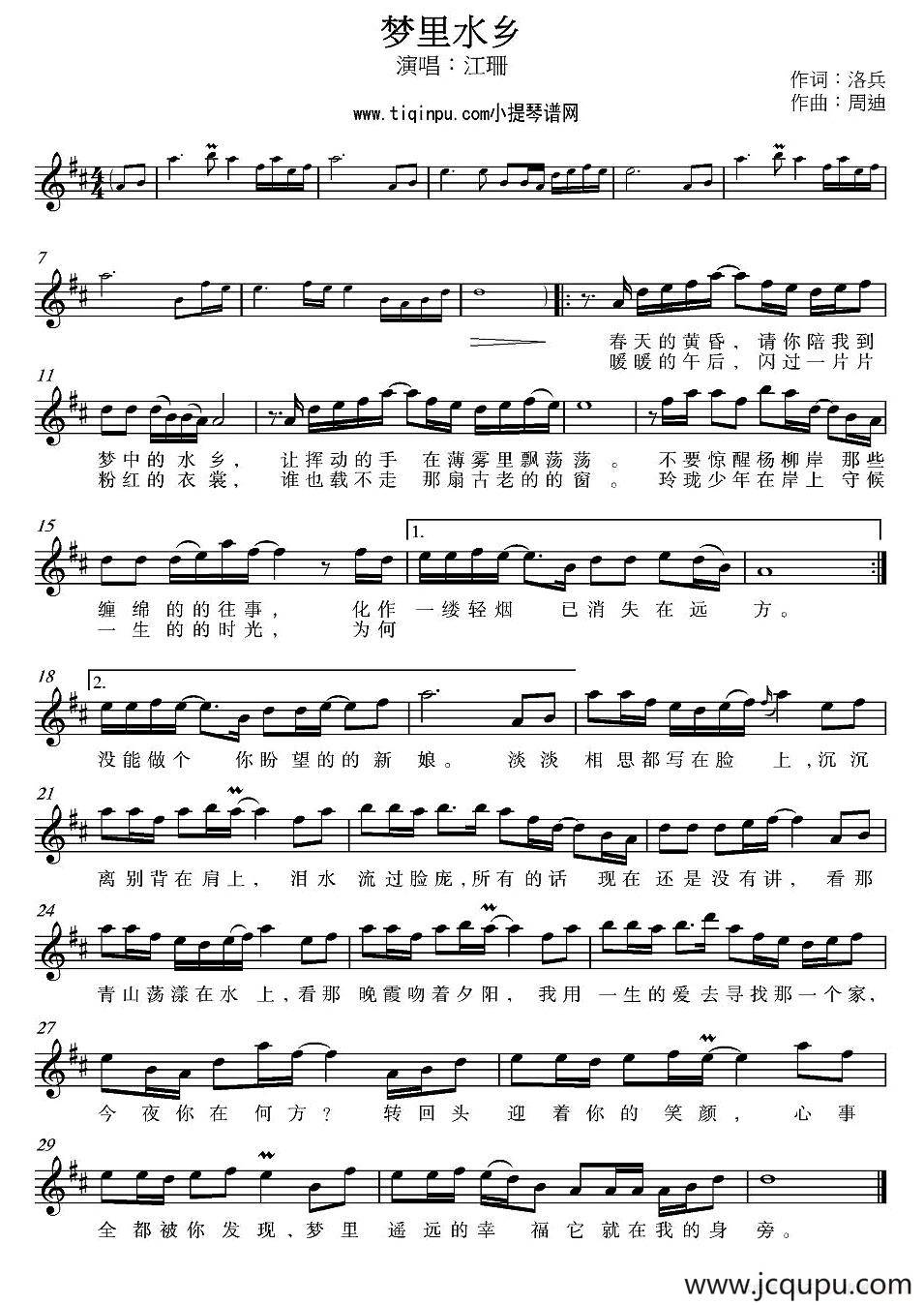 梦里水乡（洛兵词 周迪曲、五线谱）简谱