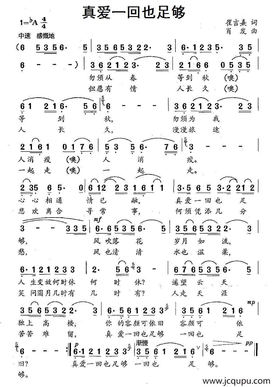 真爱一回也足够简谱