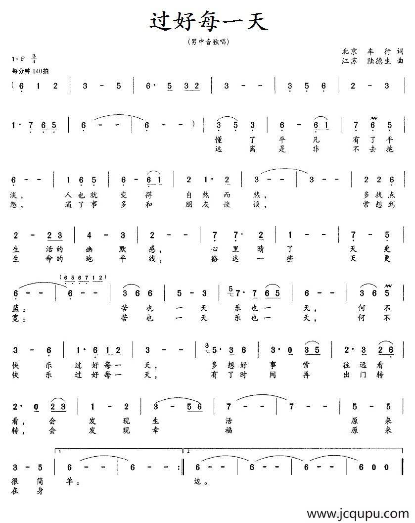 过好每一天（车行词 陆德生曲）简谱
