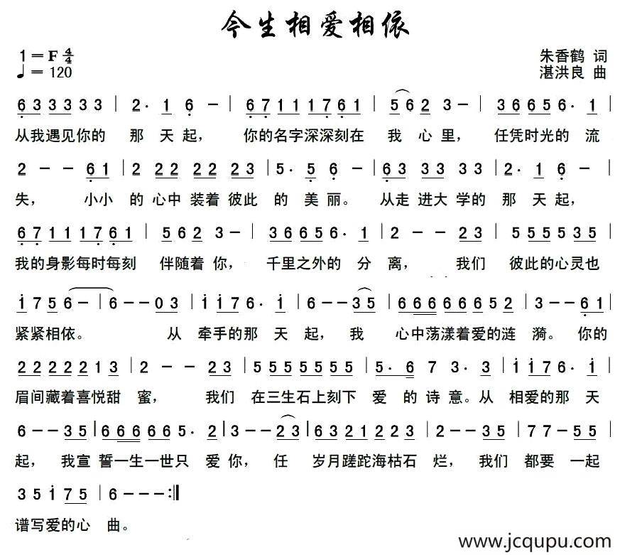 今生相爱相依简谱