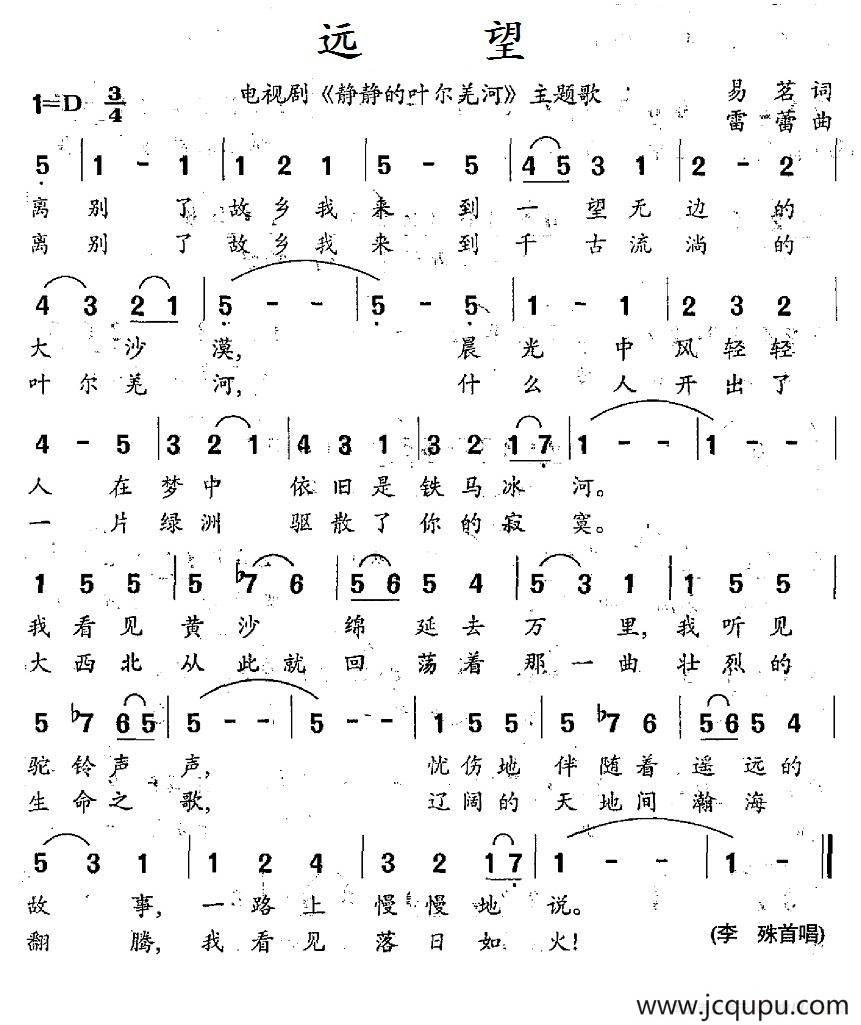 远望（电视剧《静静的叶儿羌河》主题歌）简谱