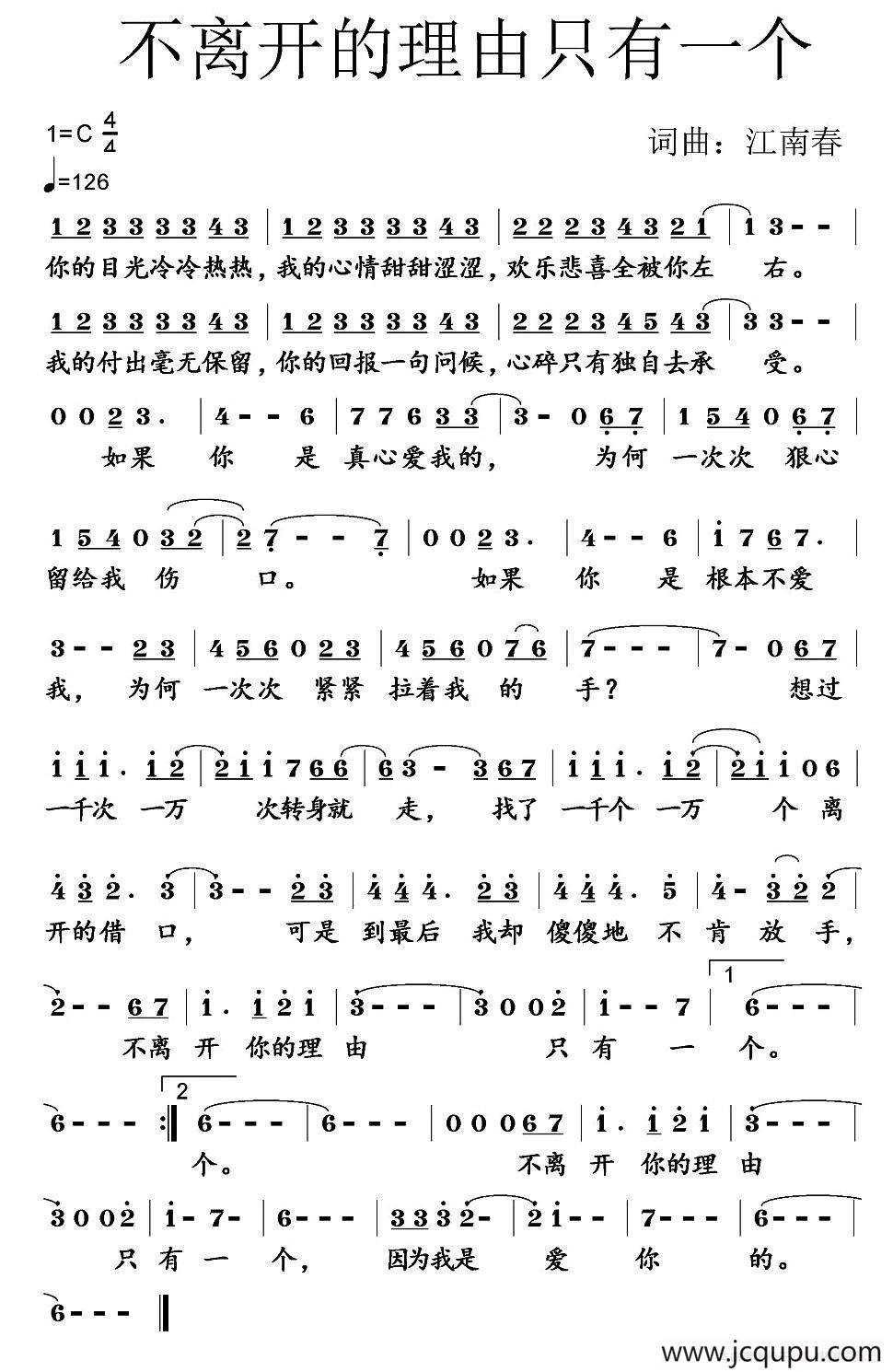 不离开的理由只有一个简谱