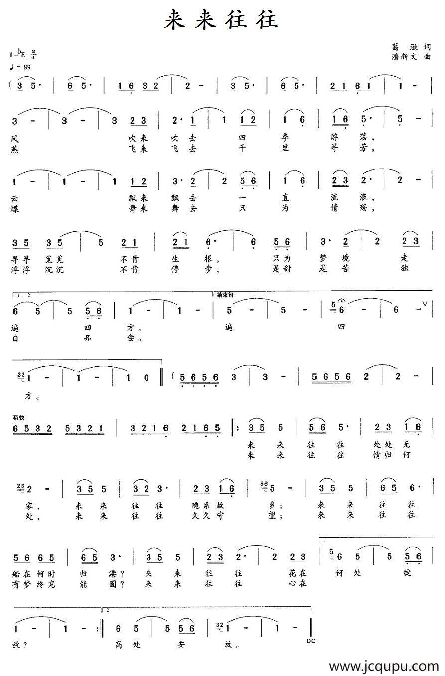 来来往往简谱